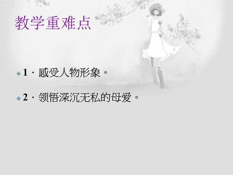 5秋天的怀念课件PPT第3页