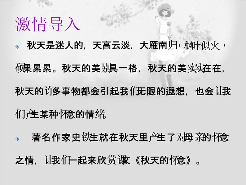 5秋天的怀念课件PPT第4页