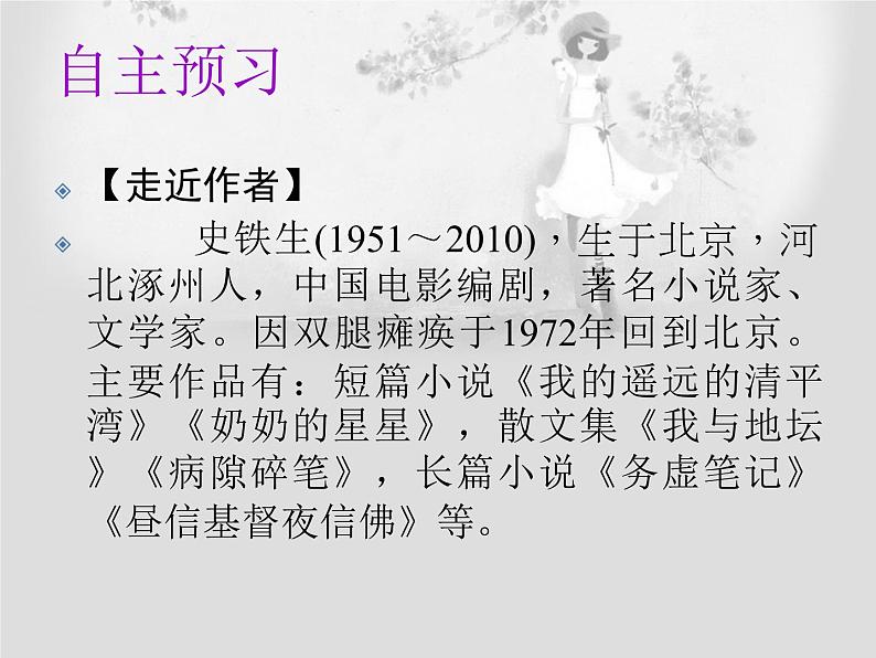 5秋天的怀念课件PPT第6页