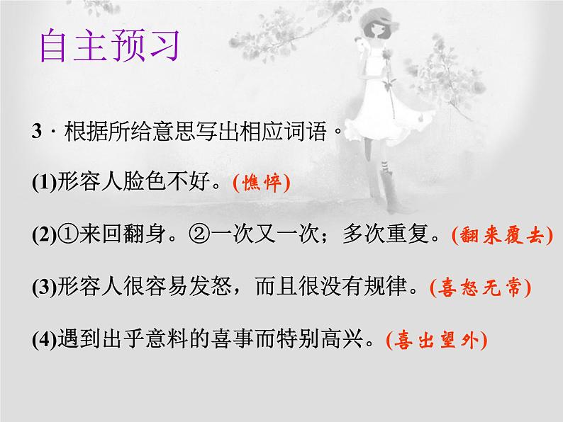 5秋天的怀念课件PPT第8页