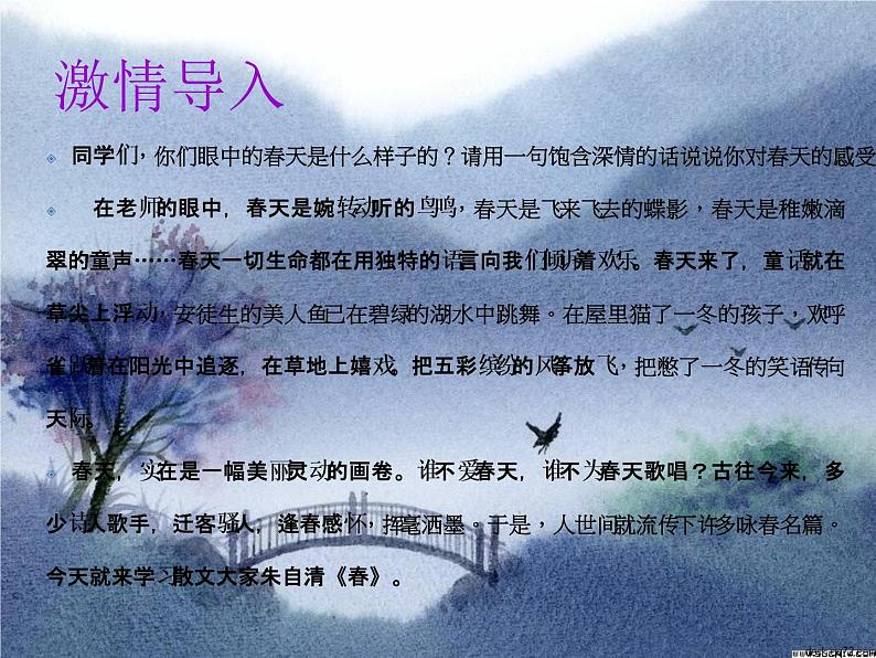 1 春课件资料第4页