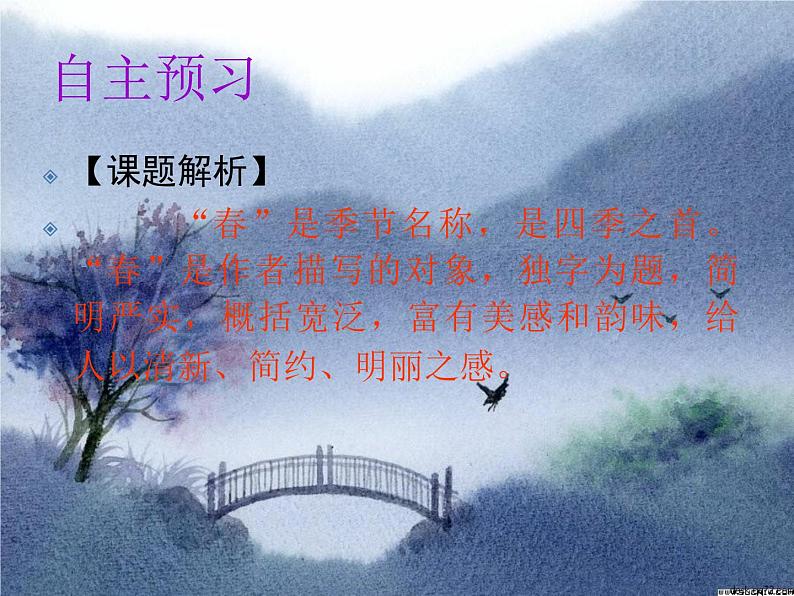 1 春课件资料第5页