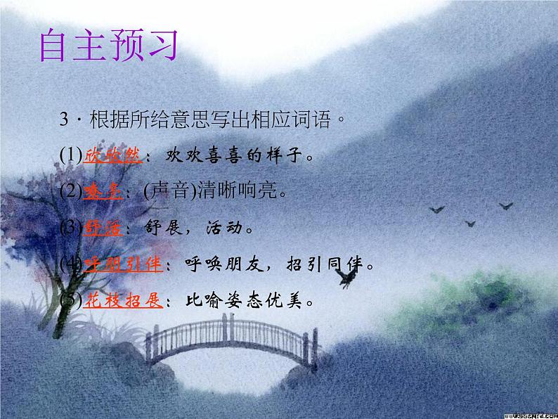 1 春课件资料第8页