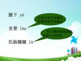 11竊讀記課件