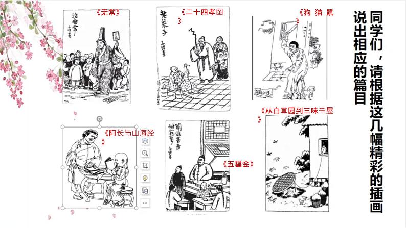 《朝花夕拾》导读课件PPT02