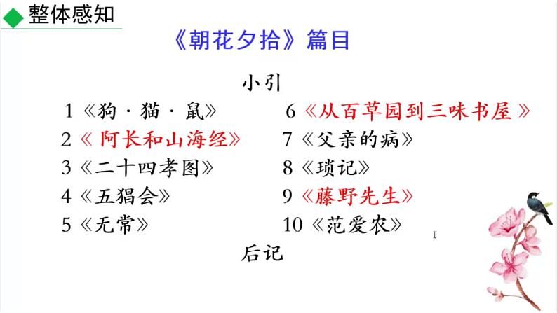 《朝花夕拾》导读课件PPT03