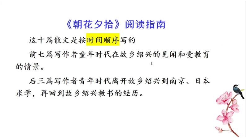 《朝花夕拾》导读课件PPT04