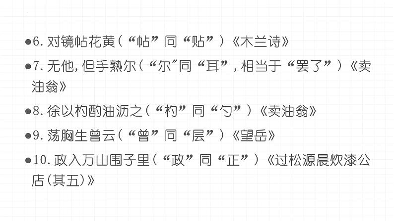 2022年中考语文二轮专题复习：初中文言文通假字整合（共13张PPT）第3页
