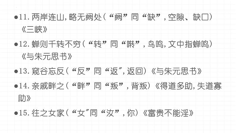2022年中考语文二轮专题复习：初中文言文通假字整合（共13张PPT）第4页