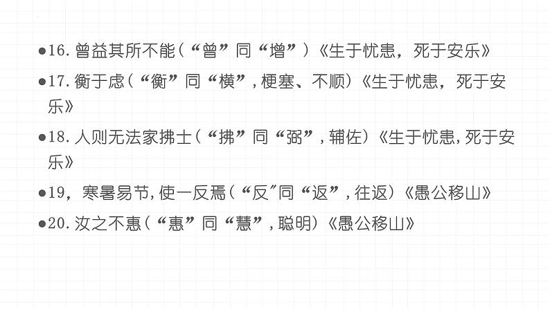 2022年中考语文二轮专题复习：初中文言文通假字整合（共13张PPT）第5页