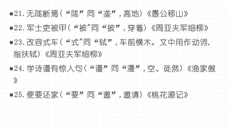 2022年中考语文二轮专题复习：初中文言文通假字整合（共13张PPT）第6页