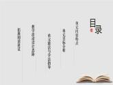 第二单元教法分析课件（共21张ppt）2021-2022学年部编版语文九年级下册