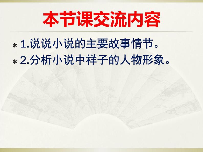 初中语文人教版（部编）七年级下册《骆驼祥子》：圈点与批注4 课件第2页