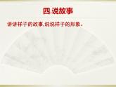 初中语文人教版（部编）七年级下册《骆驼祥子》：圈点与批注4 课件