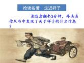 初中语文人教版（部编）七年级下册《骆驼祥子》：圈点与批注1 课件