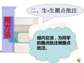 初中语文人教版（部编）七年级下册《骆驼祥子》：圈点与批注1 课件