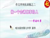 初中语文人教版（部编）八年级下册学写故事1 课件