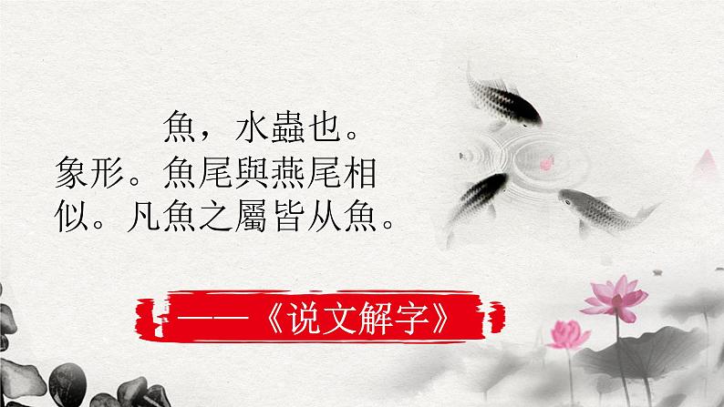 初中语文人教版（部编）八年级下册庄子与惠子游于濠梁之上1 课件第2页
