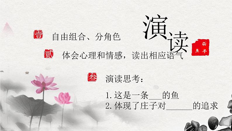 初中语文人教版（部编）八年级下册庄子与惠子游于濠梁之上1 课件第6页