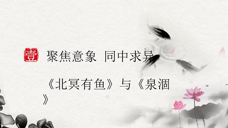 初中语文人教版（部编）八年级下册庄子与惠子游于濠梁之上1 课件第8页