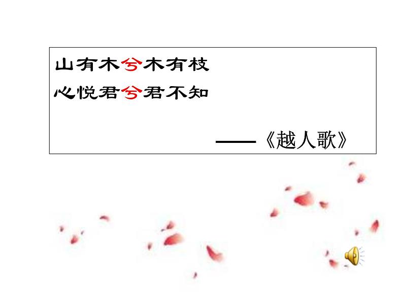 初中语文人教版（部编）八年级下册子衿 课件03