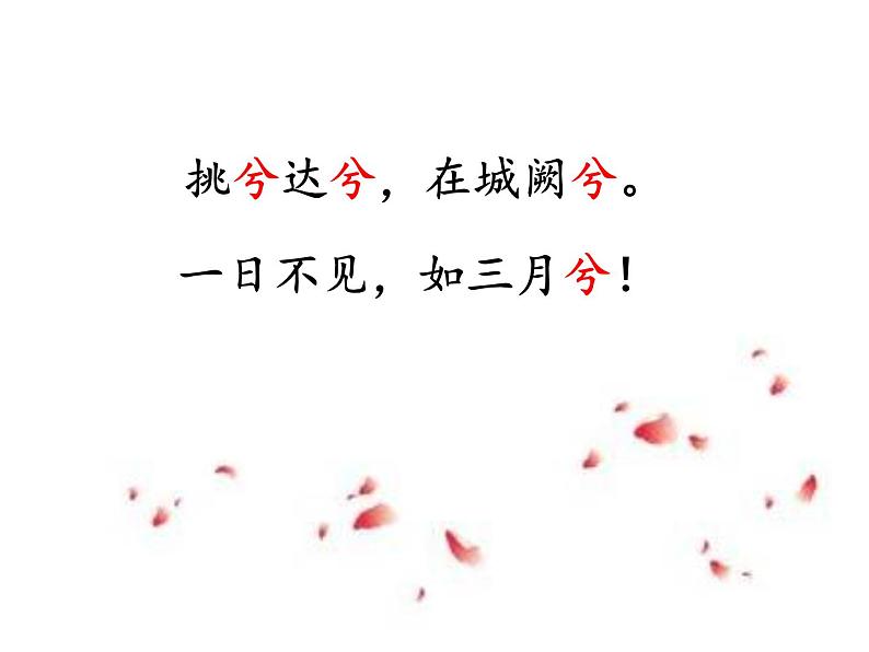 初中语文人教版（部编）八年级下册子衿 课件04