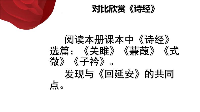 初中语文人教版（部编）八年级下册2回延安1 课件第5页