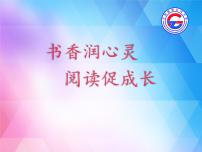 初中语文人教部编版八年级下册名著导读 《钢铁是怎样炼成的》：摘抄和做笔记教学演示课件ppt