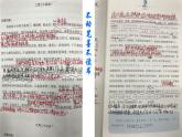 初中语文人教版（部编）八年级下册《傅雷家书》：选择性阅读 课件