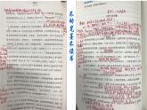 初中语文人教版（部编）八年级下册《傅雷家书》：选择性阅读 课件