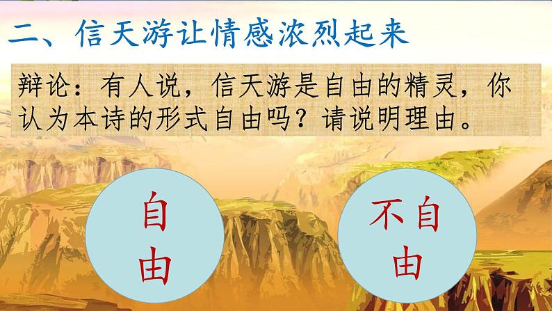初中语文人教版（部编）八年级下册2回延安 课件第4页
