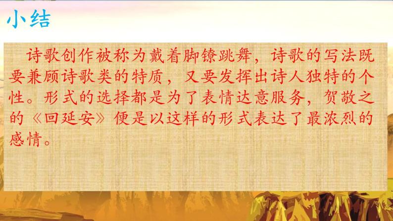 初中语文人教版（部编）八年级下册2回延安 课件06