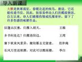 初中语文人教版（部编）八年级下册7大雁归来2 课件