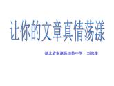 初中语文人教版（部编）八年级下册学写故事 课件