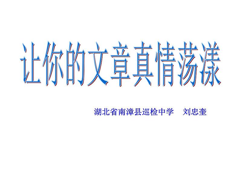 初中语文人教版（部编）八年级下册学写故事 课件第1页