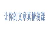 初中语文人教版（部编）八年级下册学写故事 课件
