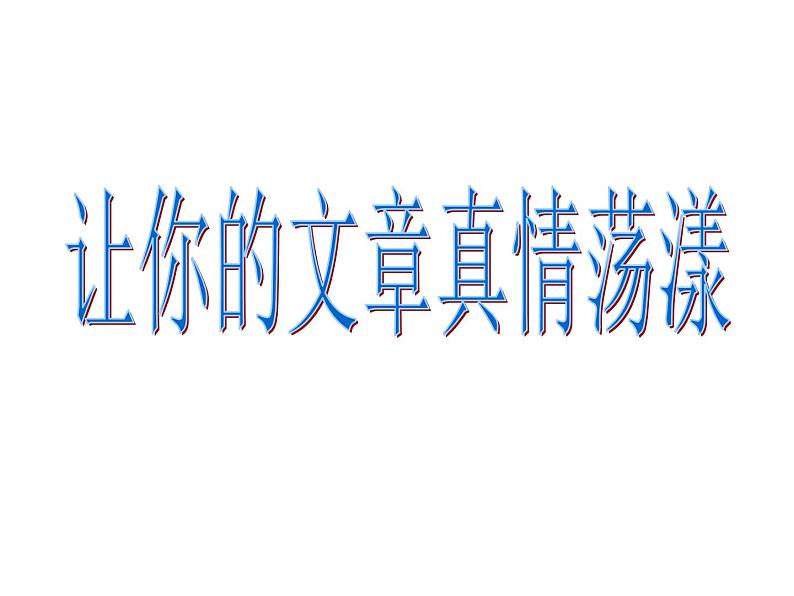 初中语文人教版（部编）八年级下册学写故事 课件第5页