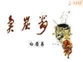 初中语文人教版（部编）八年级下册卖炭翁 课件