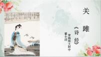 初中语文关雎说课课件ppt