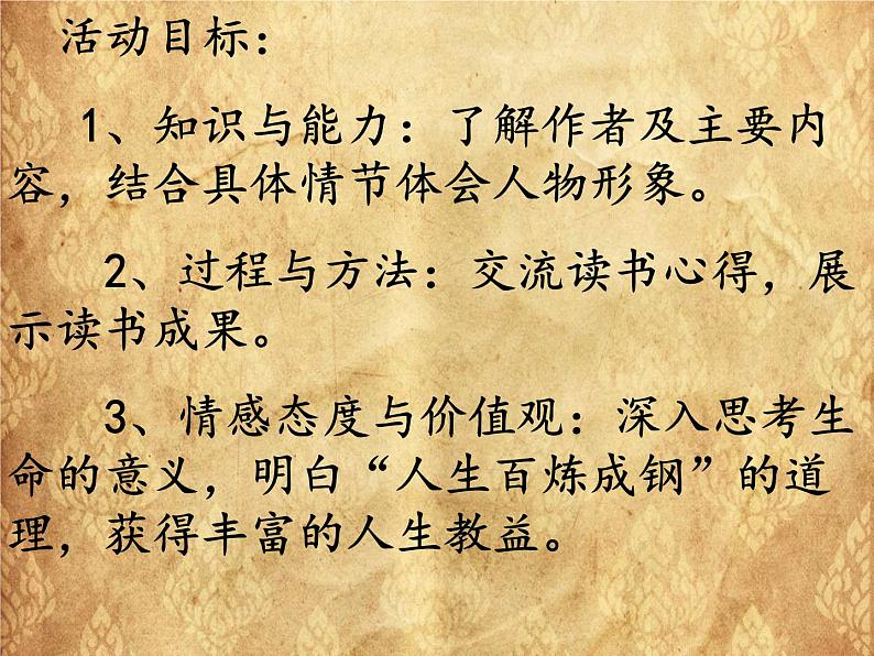 初中语文人教版（部编）八年级下册《钢铁是怎样炼成的》：摘抄和做笔记3 课件第3页