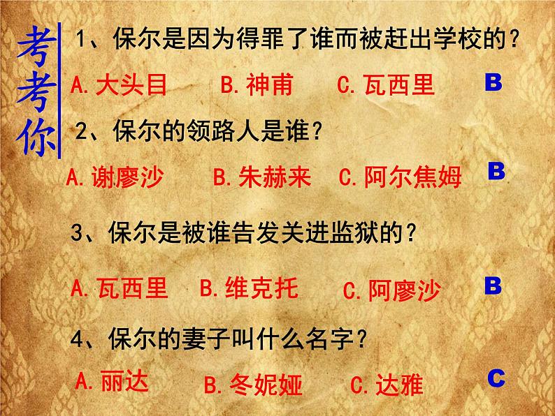 初中语文人教版（部编）八年级下册《钢铁是怎样炼成的》：摘抄和做笔记3 课件第7页