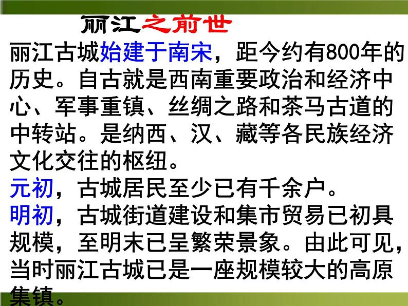 初中语文人教版（部编）八年级下册20一滴水经过丽江4 课件02