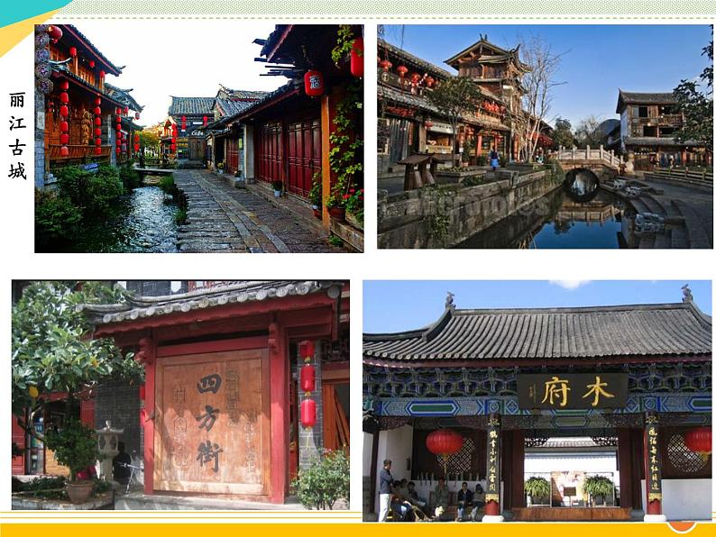 初中语文人教版（部编）八年级下册20一滴水经过丽江4 课件05