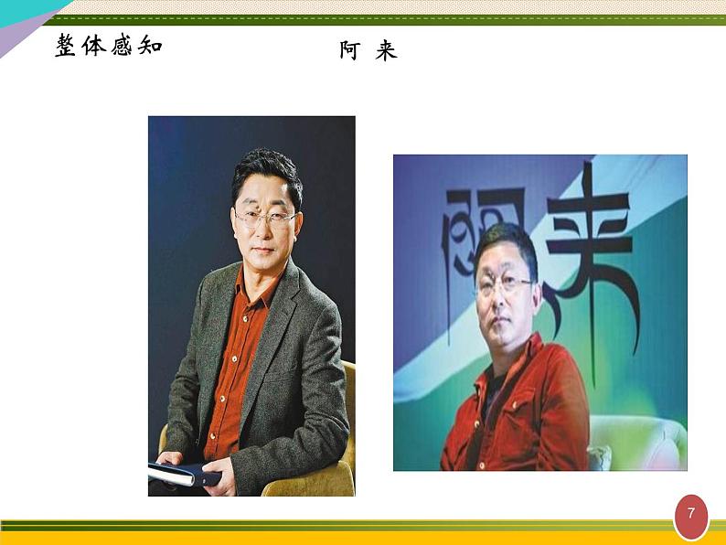 初中语文人教版（部编）八年级下册20一滴水经过丽江4 课件07