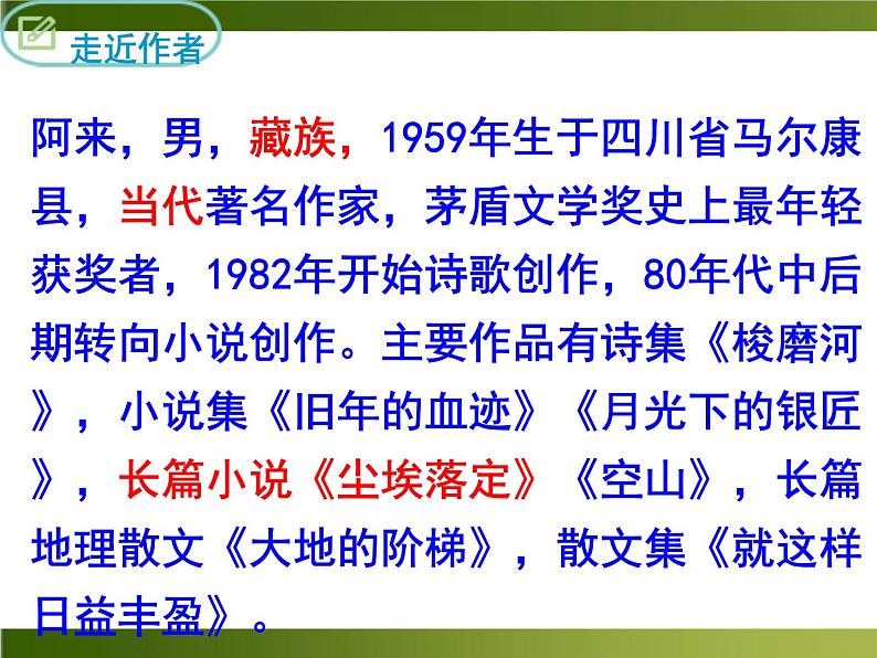 初中语文人教版（部编）八年级下册20一滴水经过丽江4 课件08