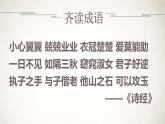 初中语文人教版（部编）八年级下册蒹葭3 课件
