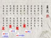 初中语文人教版（部编）八年级下册蒹葭3 课件