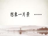 初中语文人教版（部编）八年级下册蒹葭3 课件