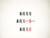 初中语文人教版（部编）八年级下册蒹葭3 课件