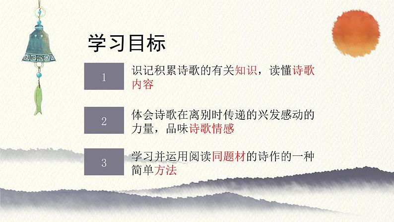 初中语文人教版（部编）八年级下册送友人5 课件第2页